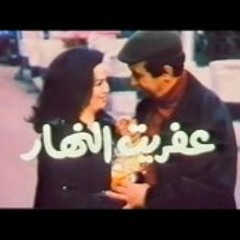 ياسر عبد الرحمن || مـوسـيقـى فيلم || عــفــريــت الــنـهــار