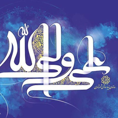 هلالي - علي اسد الله علي ولي الله