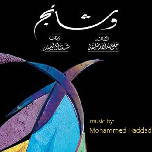 Soqya Tharak - سُقيا ثراك