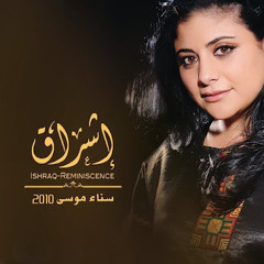 دولة سفر، للفنانة الفلسطينية سناء موسى ‎