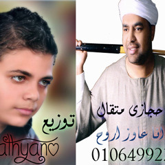 ألفنان حجازى متقال توزيع ديث يانو