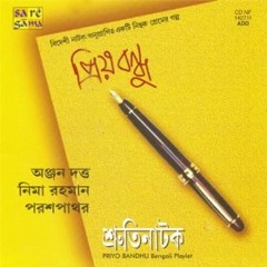 Priyo bandhu (part 1)