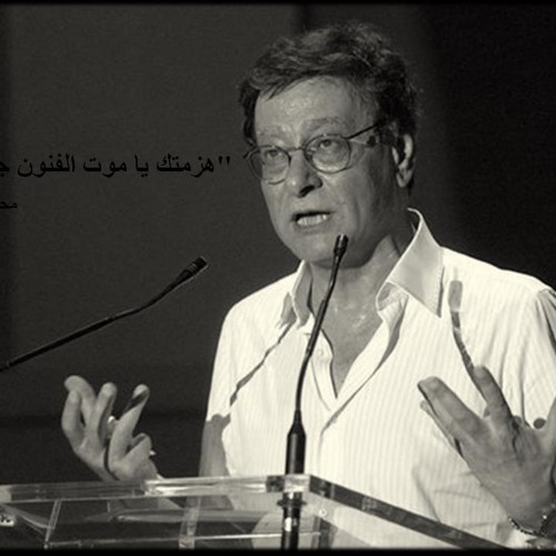 محمود درويش - لاعب النرد