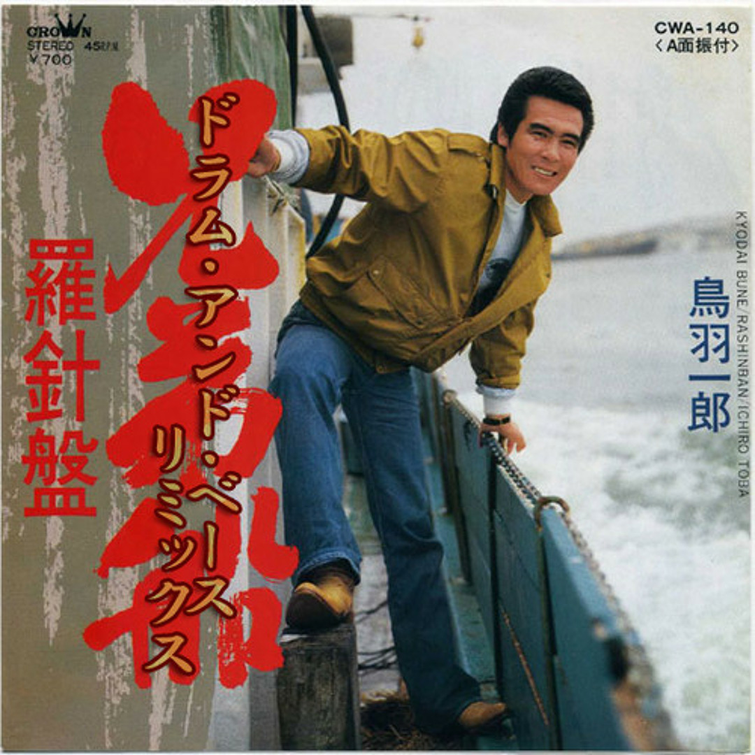 鳥羽一郎 大全集  Ichiro Toba  20th Anniversary 楽天ブックス: 鳥羽一郎大全集 - 鳥羽一郎 - 4988007182768 : CD