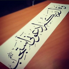 الآدمن الحسين - رسالة عتاب