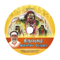 Thirupuzhal Audio CD Vaithiyanatha Swamigal