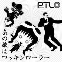 [GUMI] あの娘はロッキンローラー (PTL0)