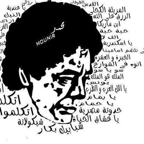 منير