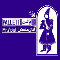 Pallett - Triangle - مثلث - آقای بنفش