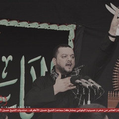 حسين الاكرف