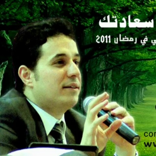 د. احمد عماره. / علشان خاطر سعادتك 03