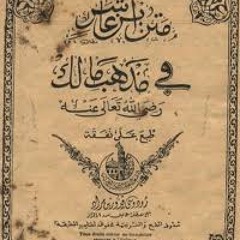 منظومة ابن عاشر