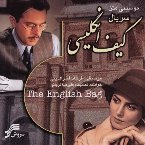 پیش درآمد اصفهان | فرهاد فخرالدینی