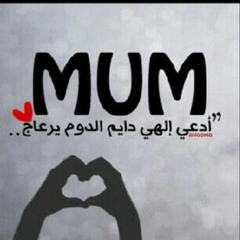 عَيِد الَأم ..♥
