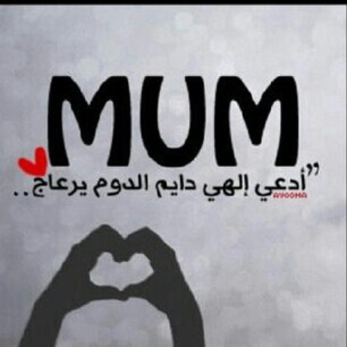 عَيِد الَأم ..♥