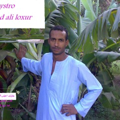 الحب الاول صعب انساه الفنان عبد السيد