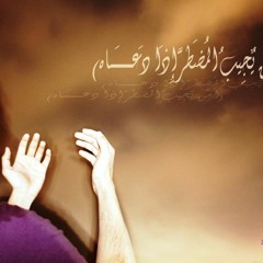 يا ربي إن عظمة ذنوبي كثرة فلقد علمت بأن عفوك أعظم