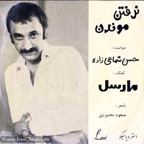 نرفتن و موندن cover