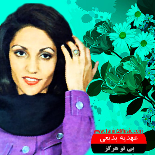 Ahdiyeh - hargez hargez