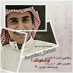 اعز انسان - فهد المساعد