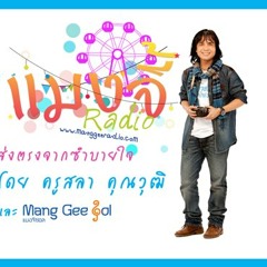 Mang Gee Radio