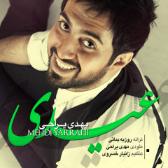 مهدی یراحی - عیدی