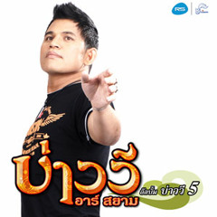 ห่วงหาย - บ่าววี Instrumental