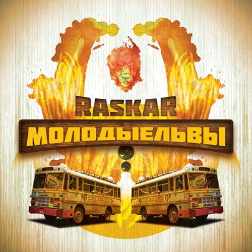 RasKar – Микромир  feat. Noize MC