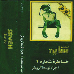 پُرسون پُرسون - گروه کُر دختران
