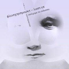 Fleischesmarkt – Welcome to Tidessa