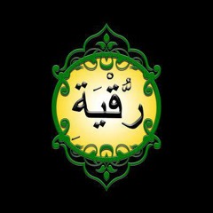 Al Ruqyah Al Shariah - Shaikh Saad Al G