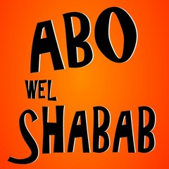 Abo wel Shabab- مش لاقي حل