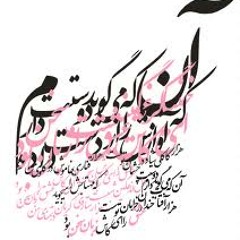 عشق را ای کاش زبان سخن بود...-شاملو-دکلمه رضا پیربادیان