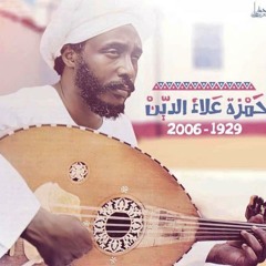 يا عرافة - حمزة علاء الدين