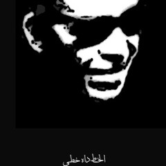 الشيخ امام_اتجمع العشاق
