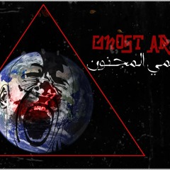 عالمي المجنون - ‫‬Ghost Army