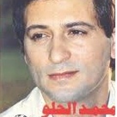 Mohamed Alhelw - Arraf محمد الحلو - عراف