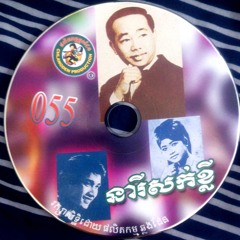 Oye Como Va - Khmer Language Version