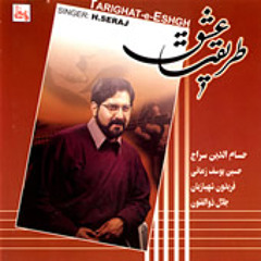 ناوک غمزه | حسام الدین سراج