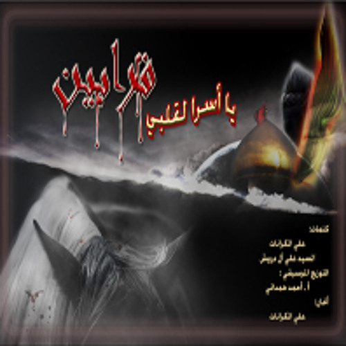 Ya aseran- يا آسراً لقلبي