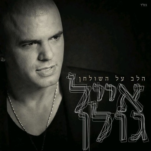 04 געגועים
