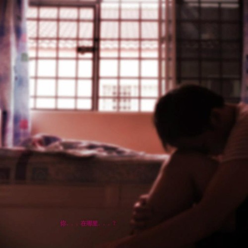 我总是一个人在练习一个人 (cover)