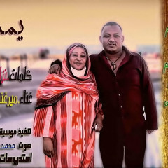 يمة -ميرغني فيصل