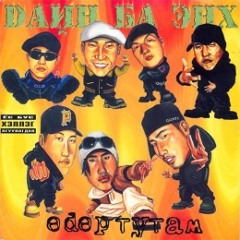 Дайн ба Энх - Эрч хүчтэй залуу нас