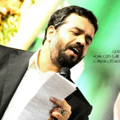 حاج محمود کریمی | شب ولادت حضرت زینب 1391 | هیئت رایت العباس | در آمده ماه شب های فاطمه