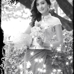 အခ်စ္ - စိုင္းထီးဆိုင္