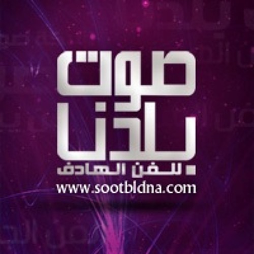 علشانك يا بلدى | مصطفى محمود | حصرياً على صوت بلدنا