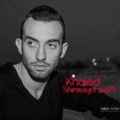 Khaled - Shewayet Wa2t | خالد - شوية وقت