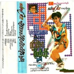 ေနရာတိုင္းမွာ - ေမဆြိ