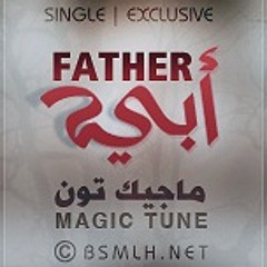 song - D | Dad - أبي
